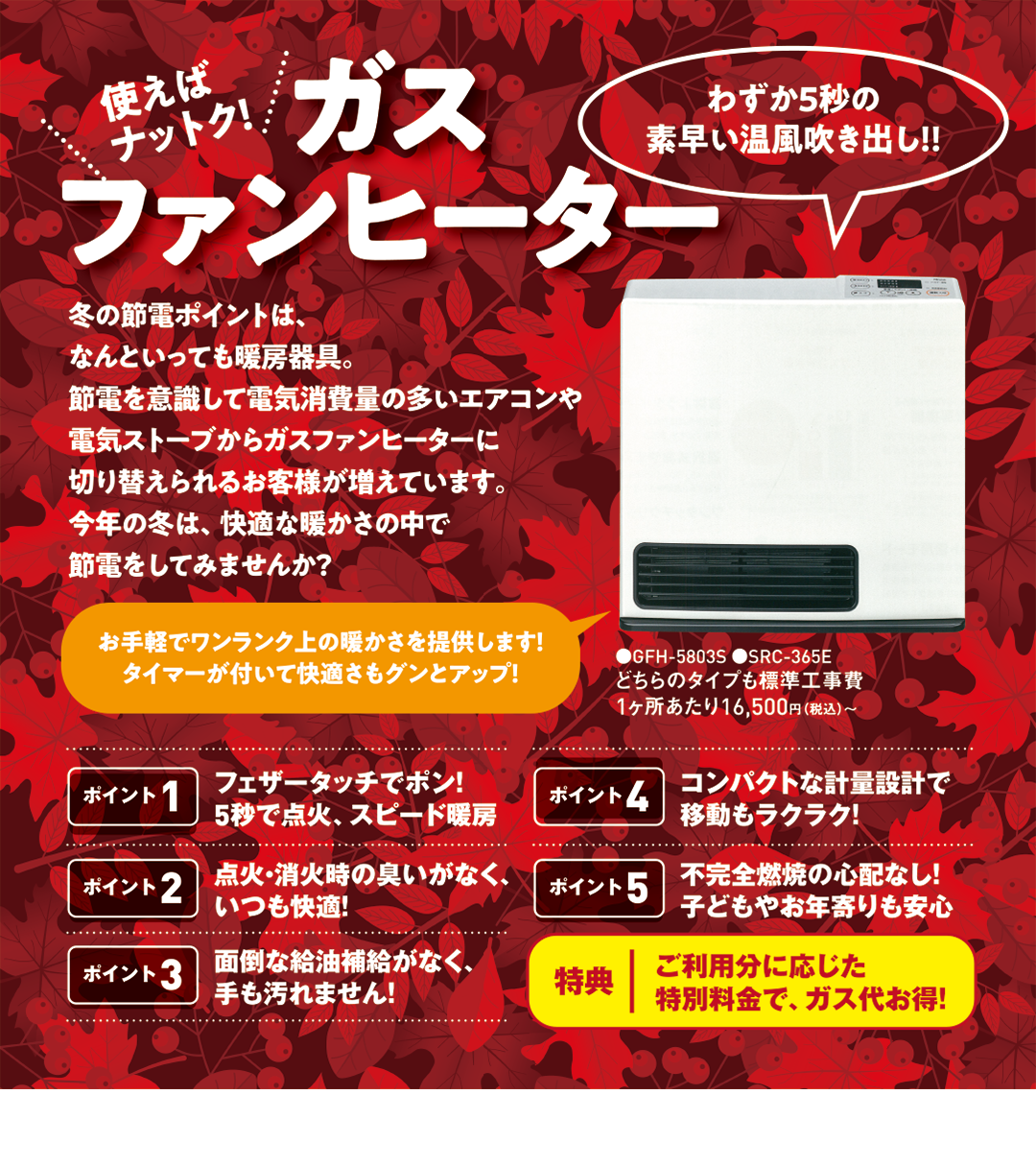 ガスファンヒーター